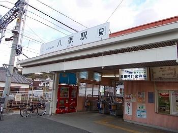 八家駅：850m