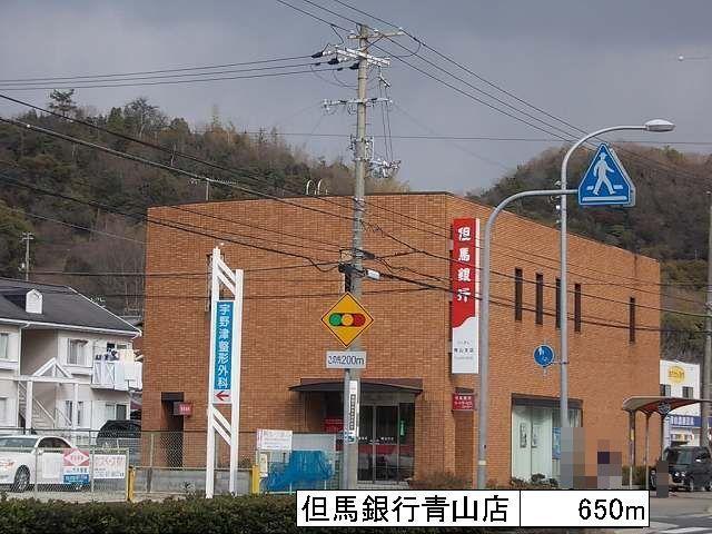 但馬銀行青山支店：650m