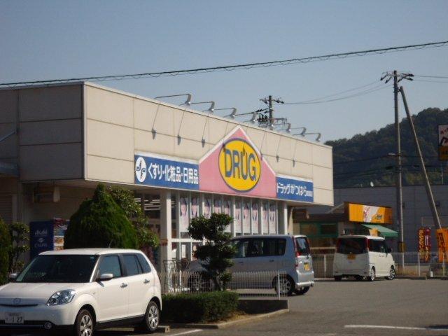 ドラッグかつはら砥堀店：445m
