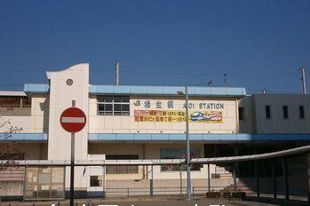 相生駅：2900m