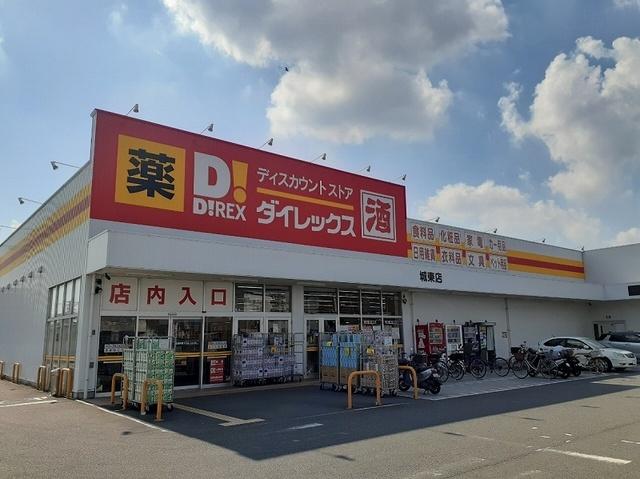 ダイレックス　城東店：700m