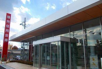 播州信用金庫英賀保支店：750m