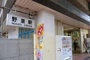野里駅：1800m
