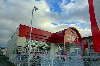 ゴダイドラッグ城北新町店：900m