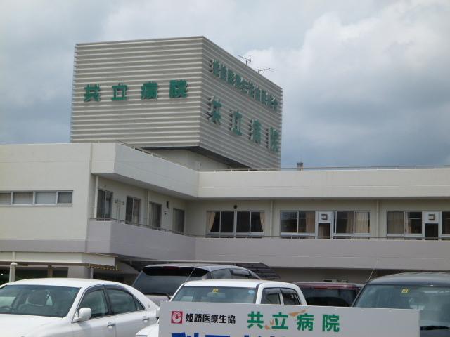 姫路医療生活協同組合共立病院：1299m