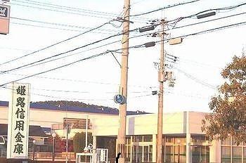 姫路信用金庫　太子支店：850m