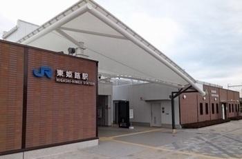 東姫路駅：2300m