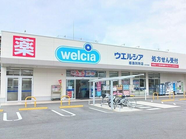 ウエルシア：250m