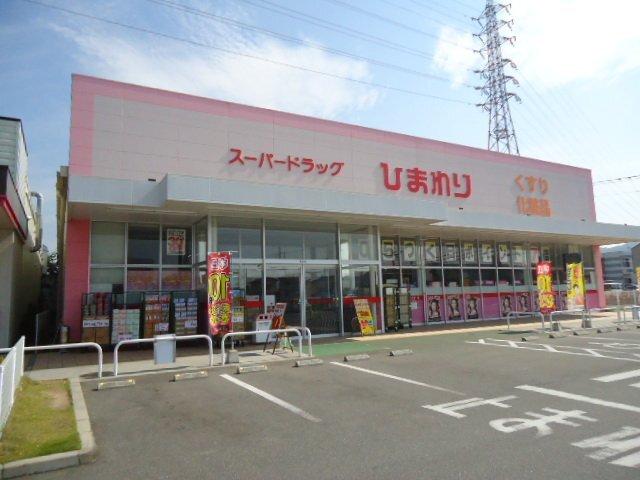 スーパードラッグひまわり西今宿店：1278m