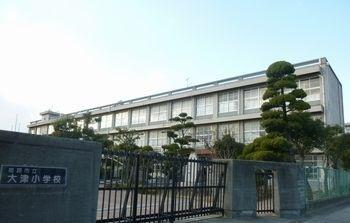 大津小学校：750m
