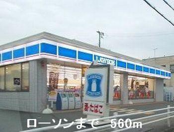 ローソン：560m