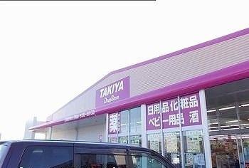ウエルシア太子店：650m