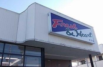 マルアイ太子店：300m