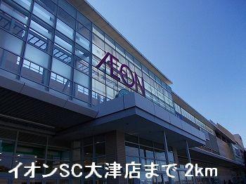 イオンSC大津店：2000m