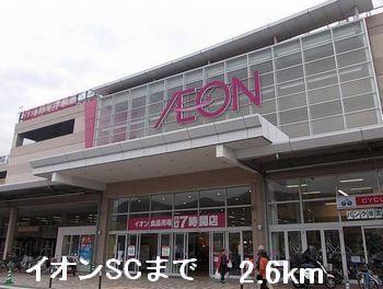 イオンSC：2600m