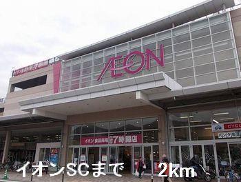 イオンSC：2000m