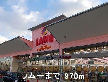 ラムー：970m