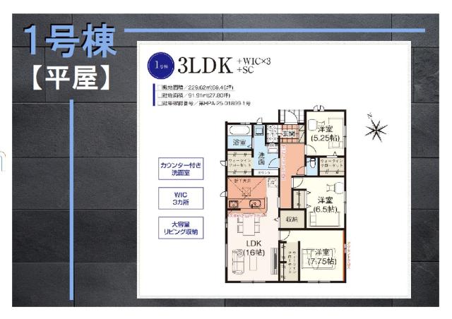 1号棟：平屋プラン