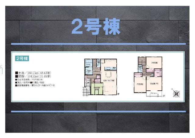 2号棟