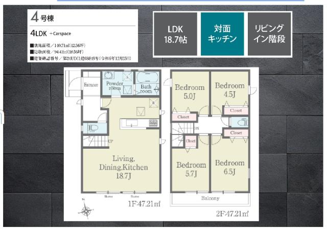 4号棟：広々LDK＆2階4部屋！