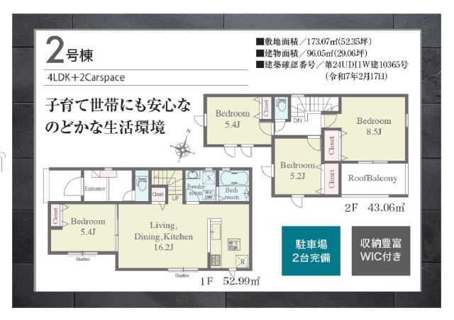 2号棟