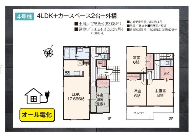 4号棟