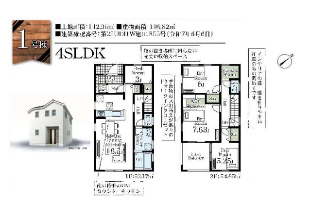 【1号棟】収納豊富、バランス型タイプ