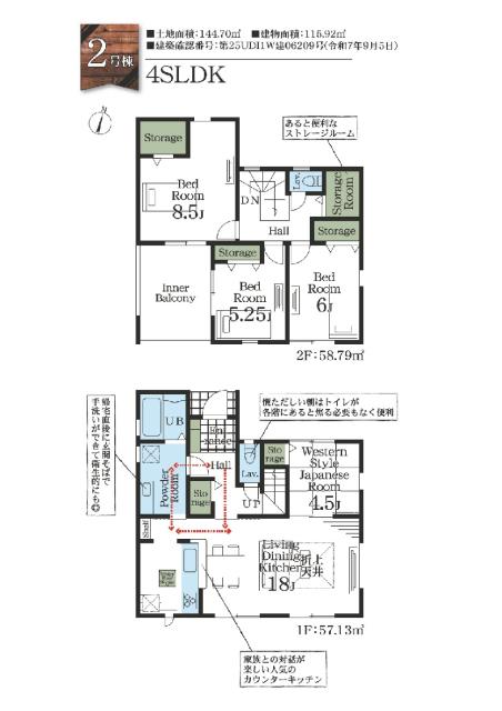 2号棟：和室付き４LDK