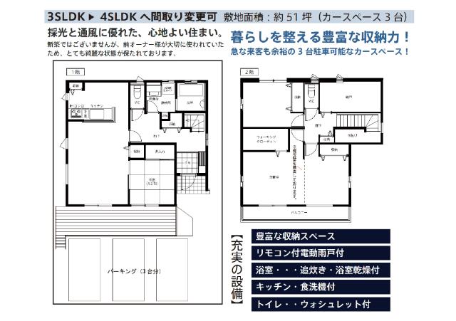 3LDK→4LDKに間取り変更可能！