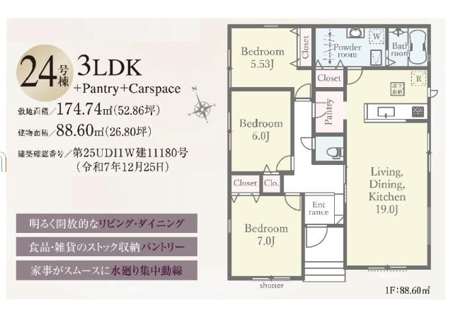 24号棟：平屋！