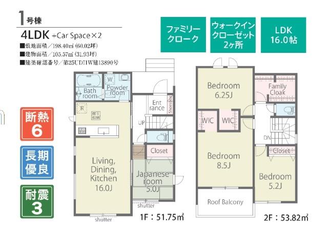 1号棟：和室付き４LDK