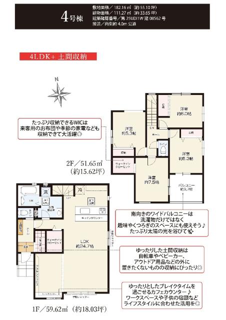 『KEIAI TERRACE』　木更津市幸町２期　４号棟　 間取り図画像