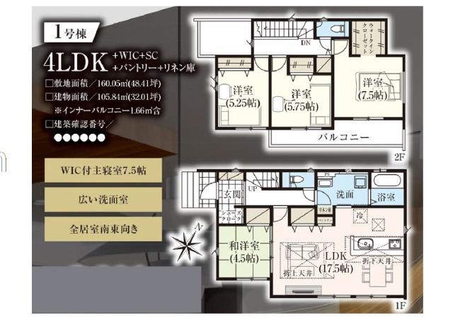 君津市外箕輪2期　1号棟 間取り図画像