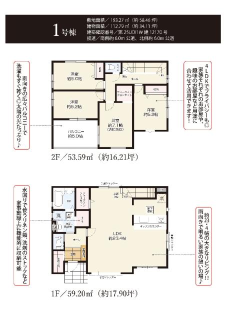 『KEIAI TERRACE』木更津市羽鳥野4期　1号棟　 間取り図画像