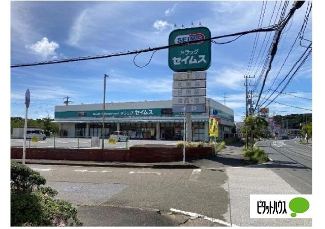 ドラッグセイムス木更津太田1丁目店