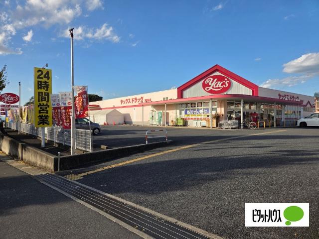 ヤックスドラッグ木更津清見台店