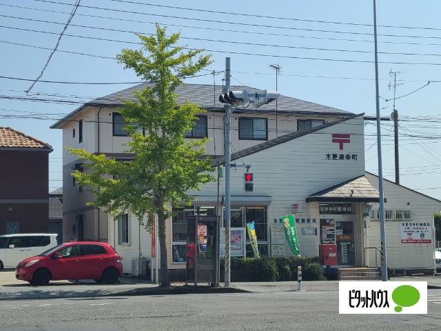 木更津幸町郵便局