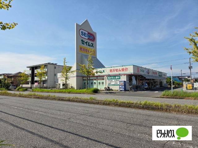 ドラッグセイムス木更津店