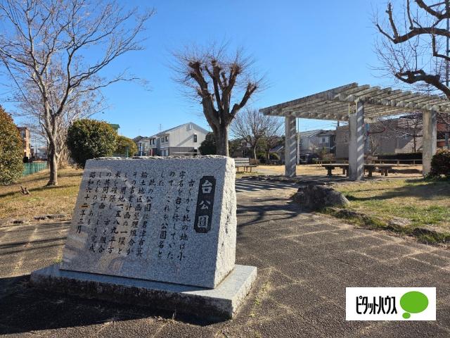 台公園