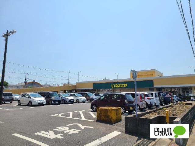 いなげや君津店