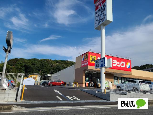 サンドラッグ木更津畑沢店
