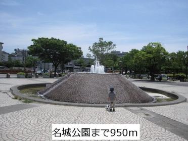 名城公園：950m