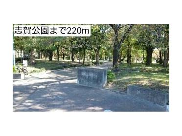 志賀公園：220m