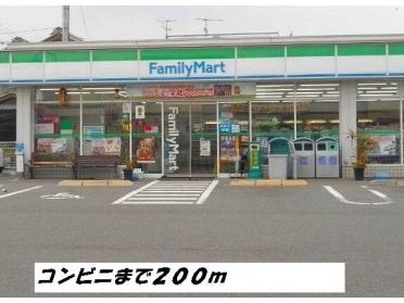 ファミリーマート：200m