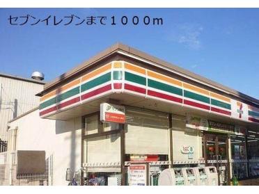 セブンイレブン小碓店：1000m