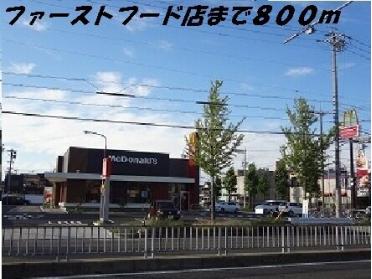 マクドナルド：800m