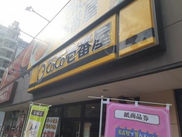 CoCo壱番屋：170m