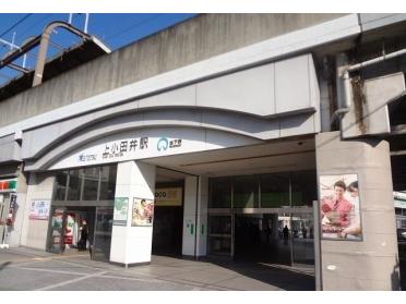 上小田井駅：1620m