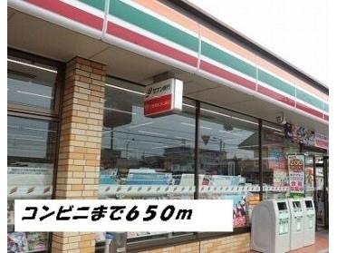 セブンイレブン：650m