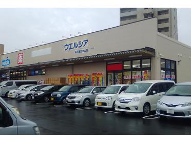 ウエルシア名古屋左京山店：200m